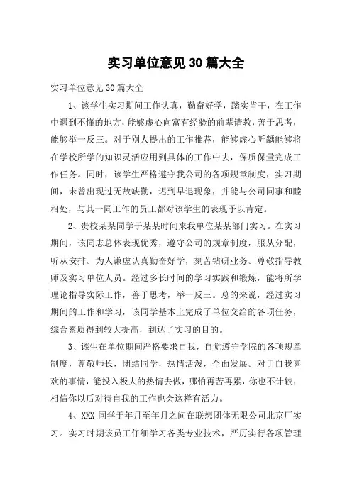 实习单位意见30篇大全