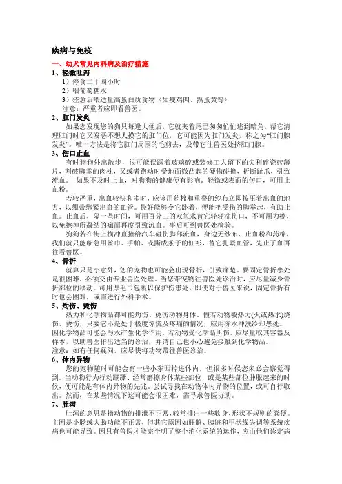 养宠知识——疾病与免疫范文