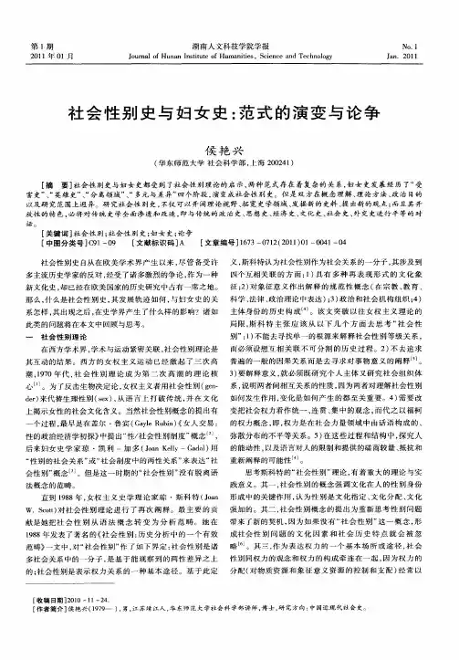 社会性别史与妇女史：范式的演变与论争