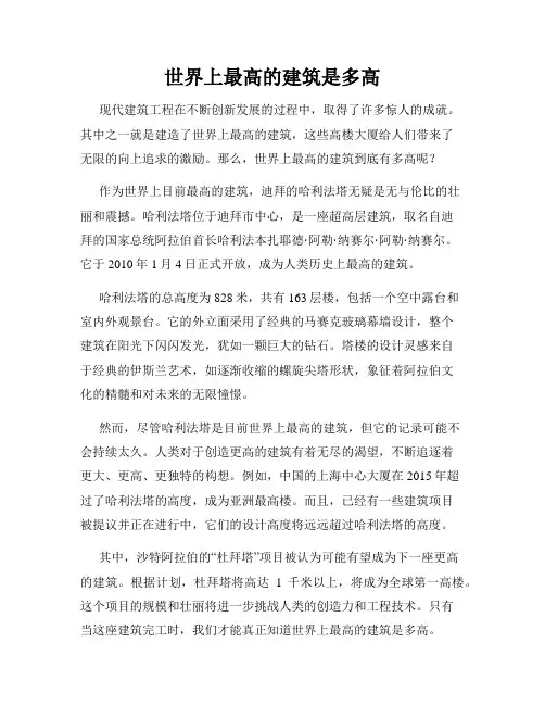 世界上最高的建筑是多高