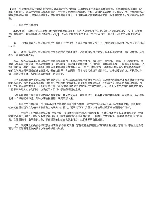 小学生网络成瘾成因分析及对策
