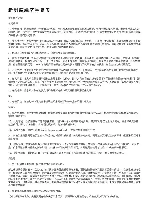 新制度经济学复习