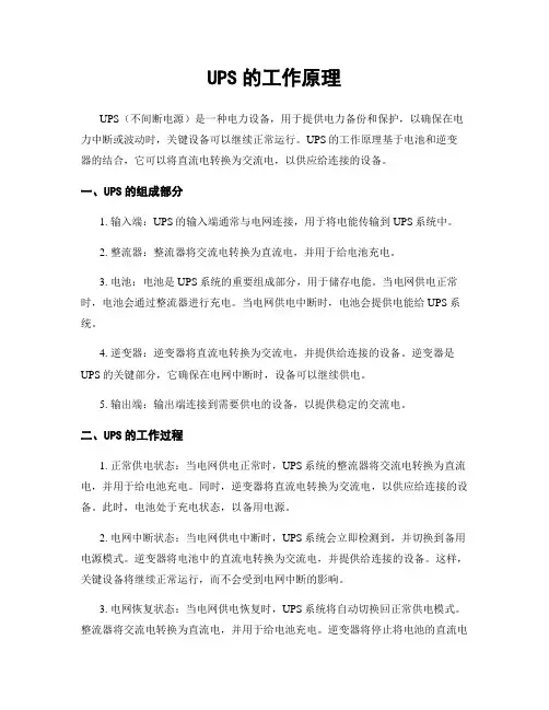 UPS的工作原理