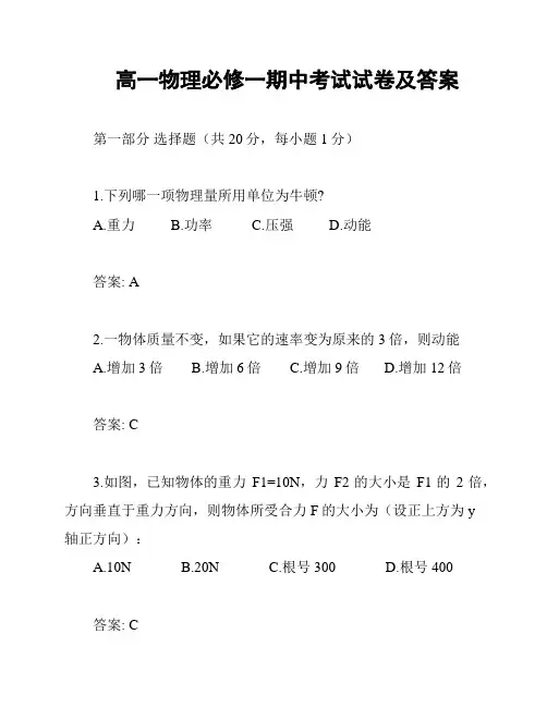 高一物理必修一期中考试试卷及答案
