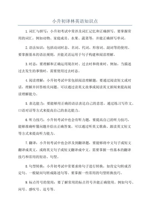 小升初译林英语知识点
