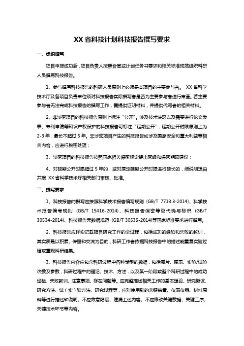 XX省科技计划科技报告撰写要求