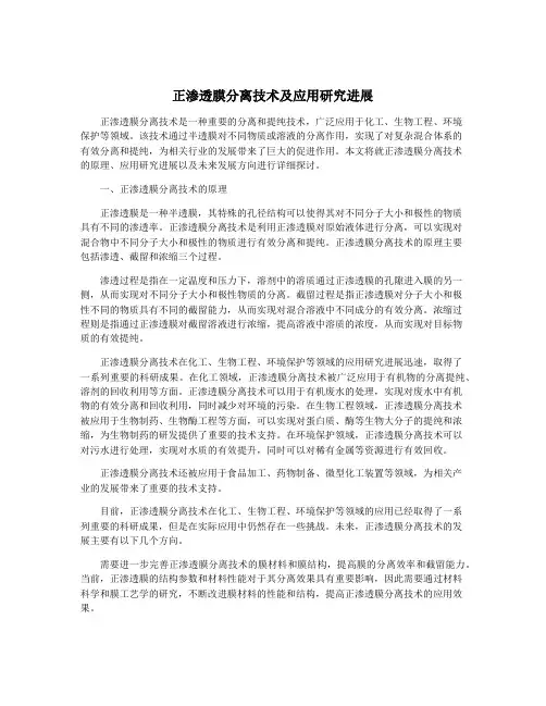 正渗透膜分离技术及应用研究进展