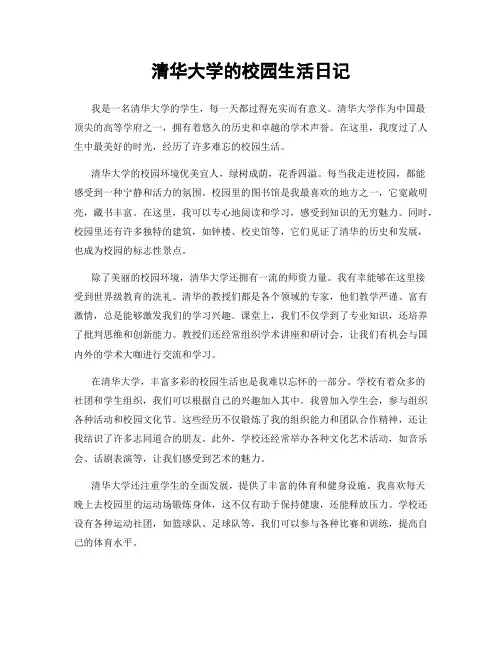清华大学的校园生活日记