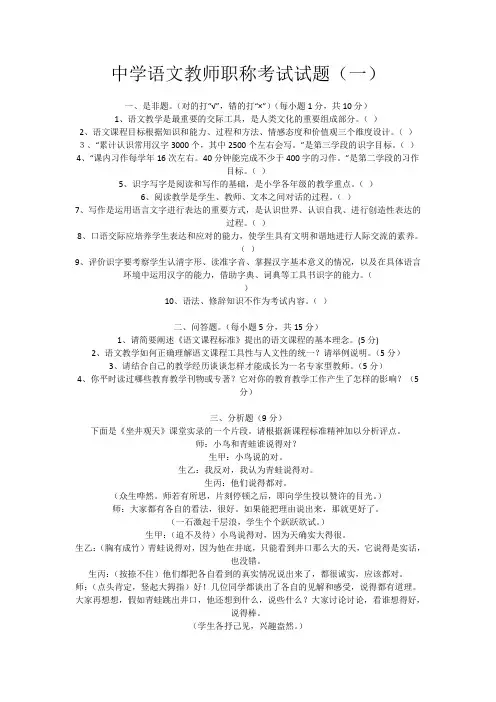 中学语文教师职称考试试题( 六套)