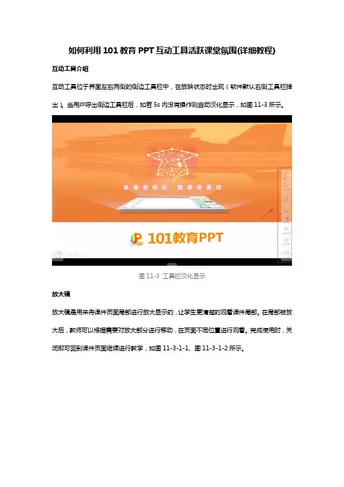 如何利用101教育PPT互动工具活跃课堂氛围(详细教程)