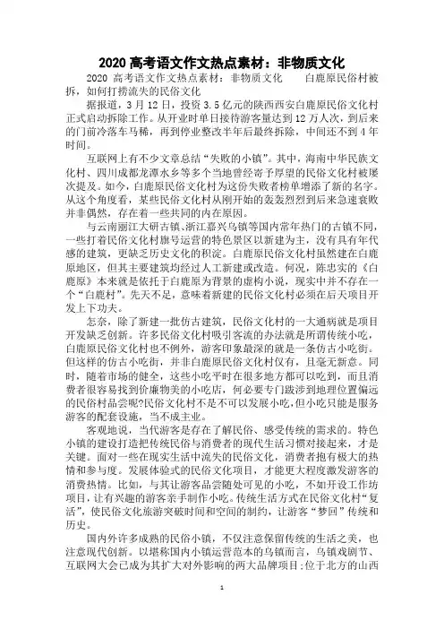 2020高考语文作文热点素材：非物质文化范例精选