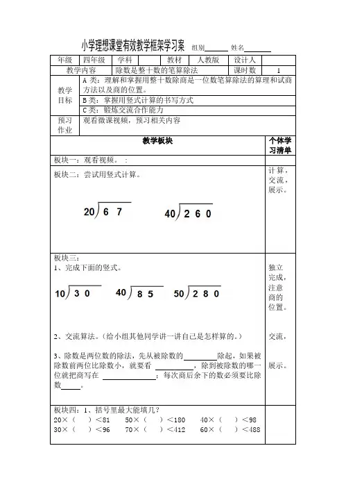人教版小学数学四年级上册《6除数是两位数的除法：商是一位数笔算除法》优课获奖教案_0