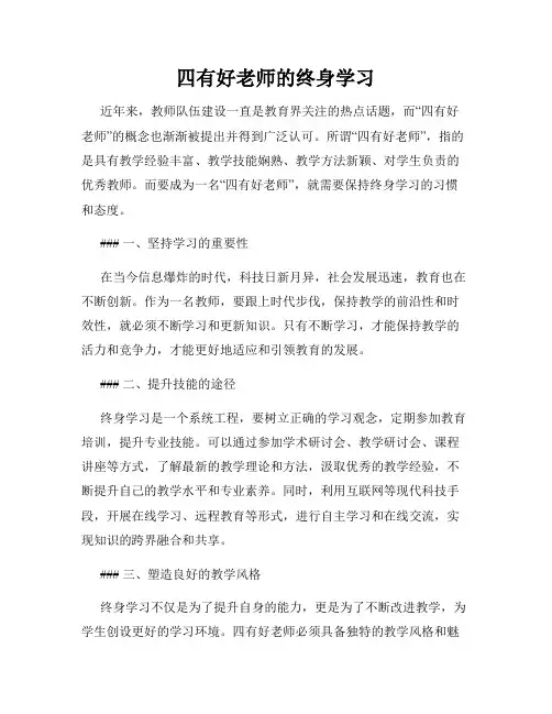 四有好老师的终身学习
