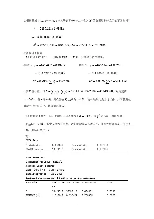 计量经济学计算题及答案讲解