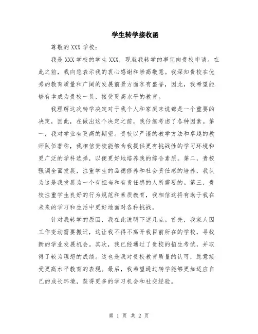 学生转学接收函