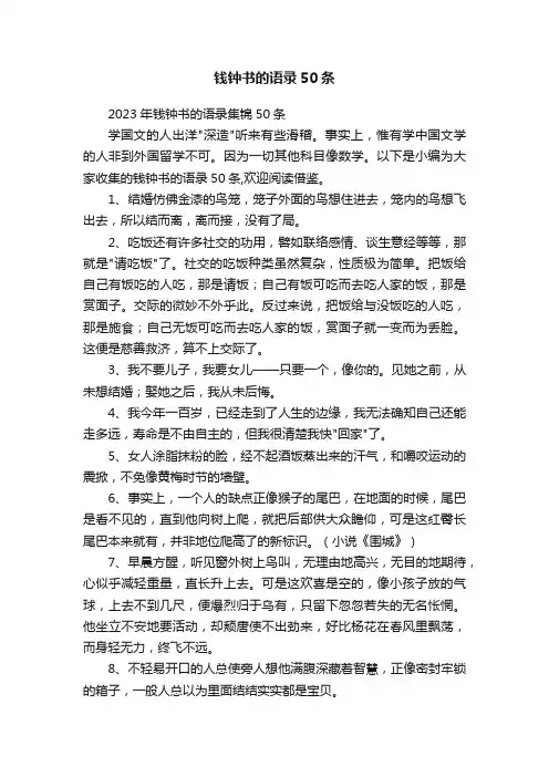 钱钟书的语录50条