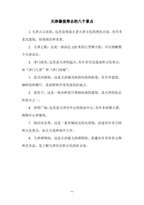天津最值得去的八个景点