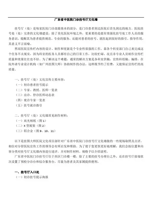 门诊挂号处文化墙案例