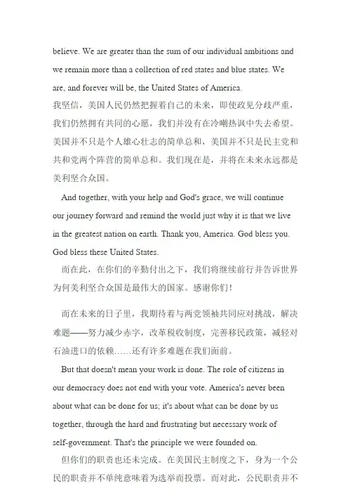 2012奥巴马连任成功就职演说
