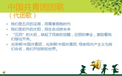 入团宣誓仪式ppt