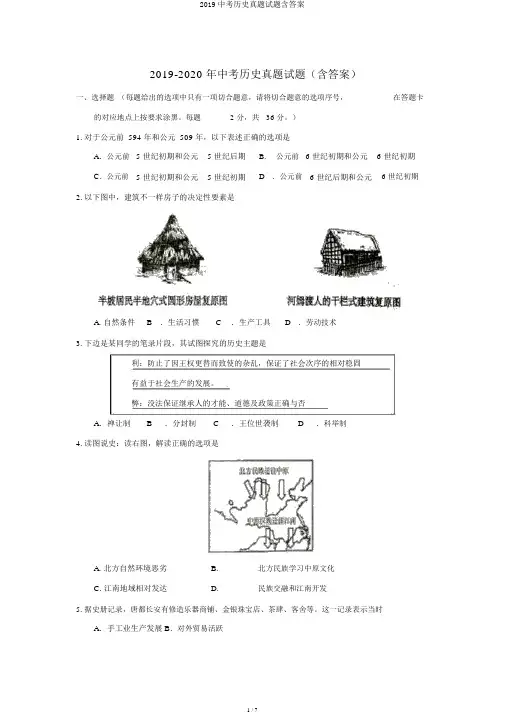 2019中考历史真题试题含答案