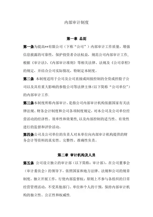 内部审计制度