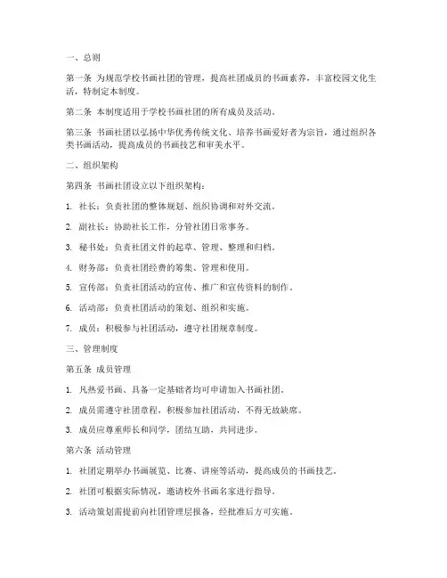 学校书画社团管理制度范本