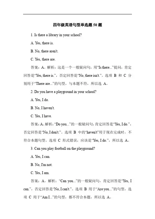 四年级英语句型单选题50题