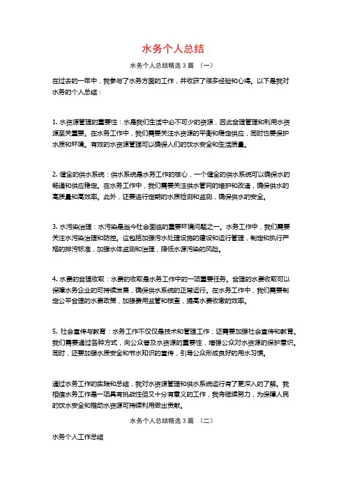 水务个人总结3篇