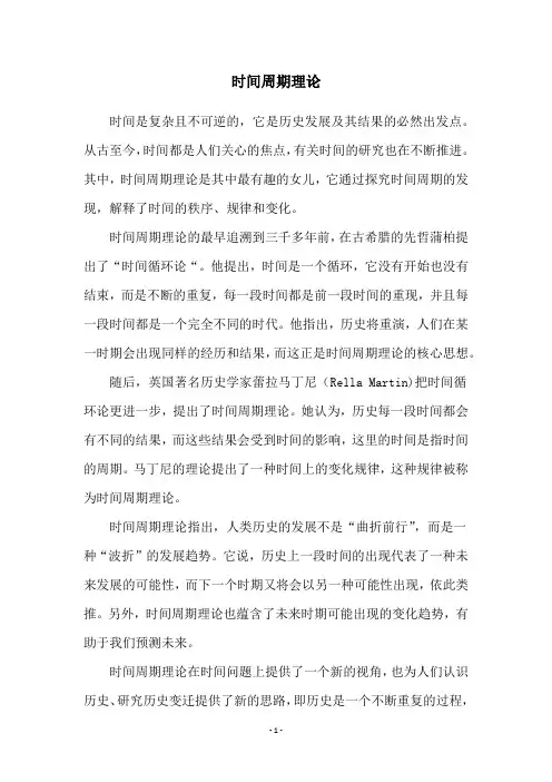 时间周期理论