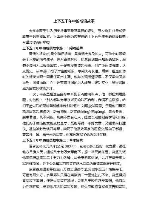 上下五千年中的成语故事