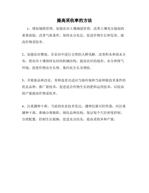 提高采收率的方法