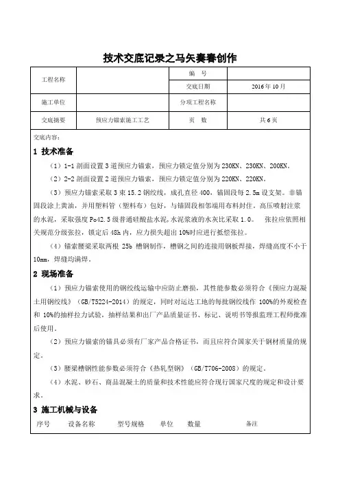 预应力锚索技术交底
