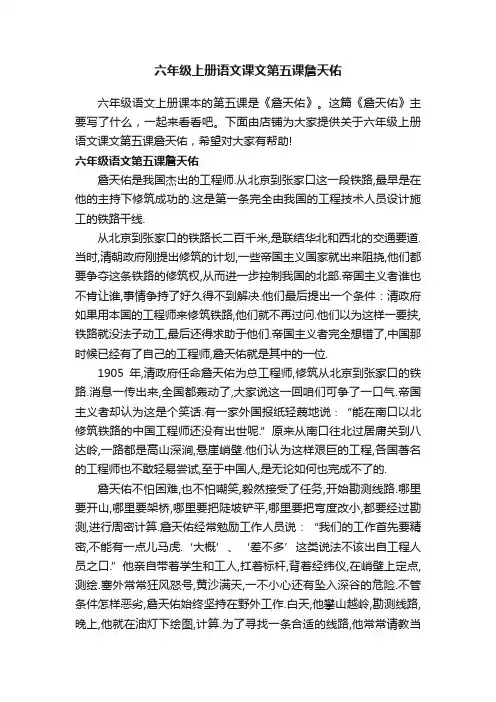 六年级上册语文课文第五课詹天佑