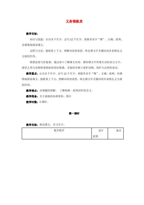 【备课参考】2018-2019学年最新(长春版)三年级语文上学期教案 义务领航员 2-优质教案