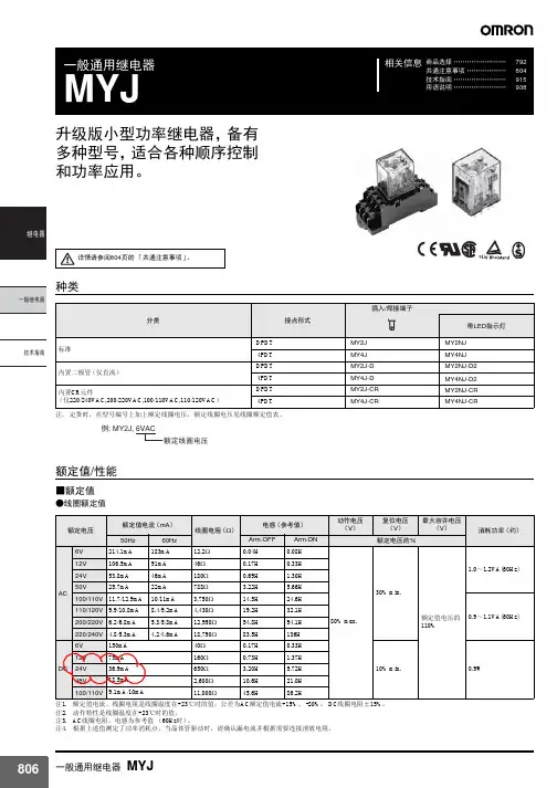 欧姆龙继电器MYJ说明书