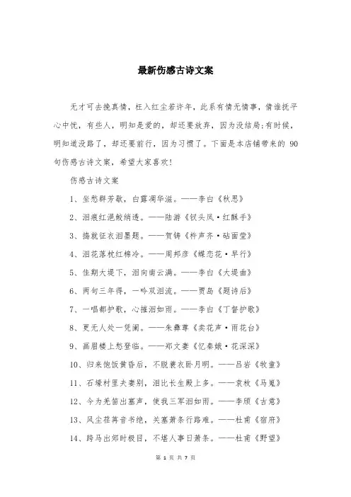 最新伤感古诗文案