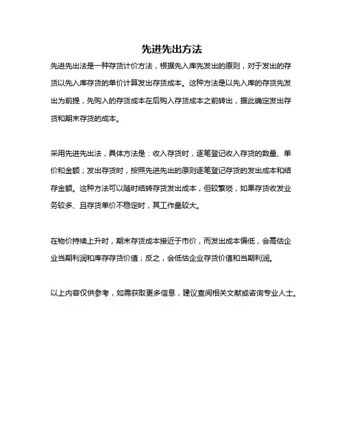 先进先出方法