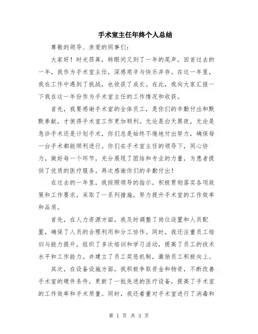 手术室主任年终个人总结