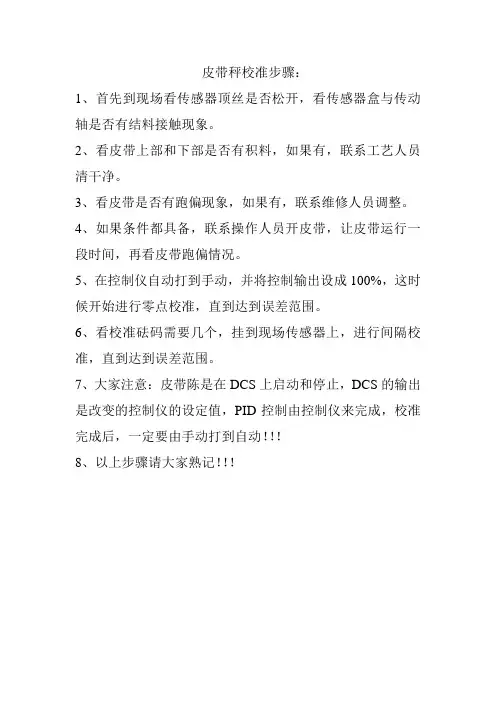 皮带秤校准步骤