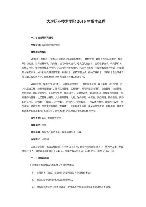 【VIP专享】大连职业技术学院2015年招生章程(已经过主管部门审核)