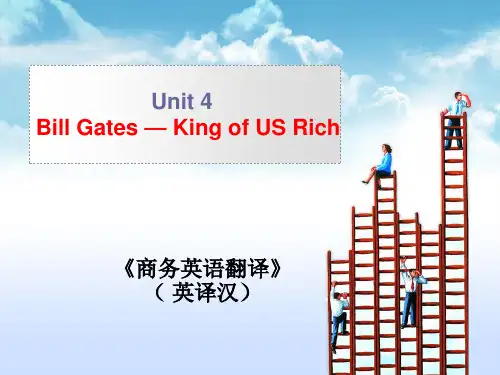 商务英语翻译 Unit 4