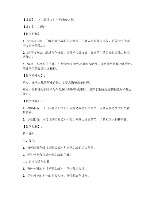历史剧本教案模板范文