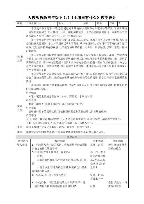 人教鄂教版小学科学三年级科学下册 《土壤里有什么》教案