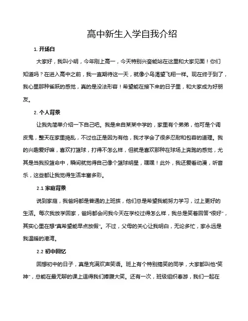 高中新生入学自我介绍