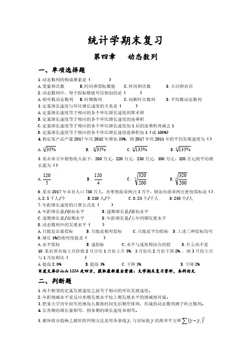 统计学期末复习