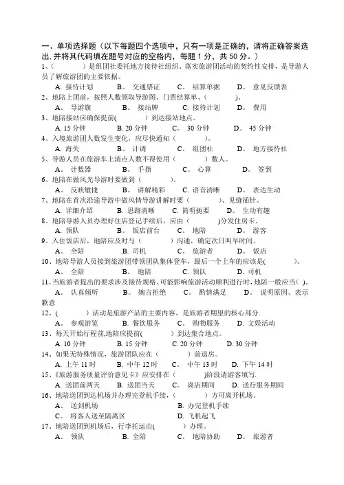 《导游业务》第三章导游服务规范习题