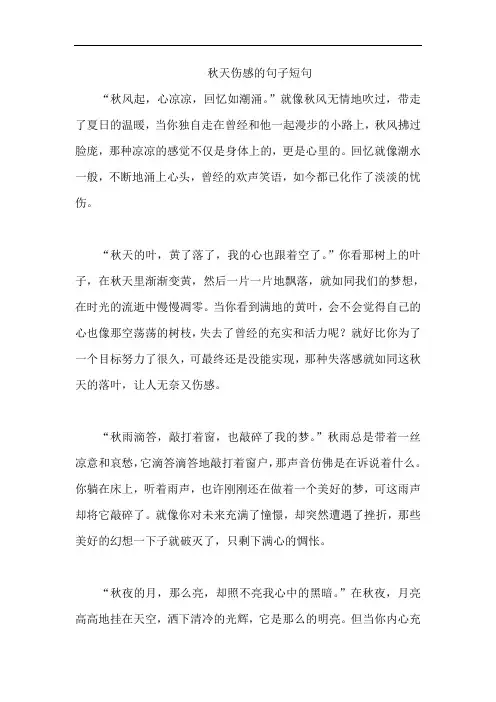 秋天伤感的句子短句
