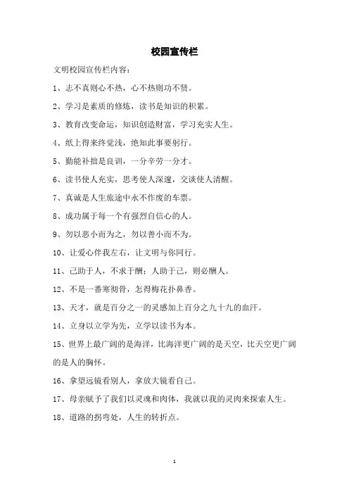 校园宣传栏