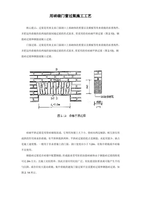 用砖砌门窗过梁施工工艺